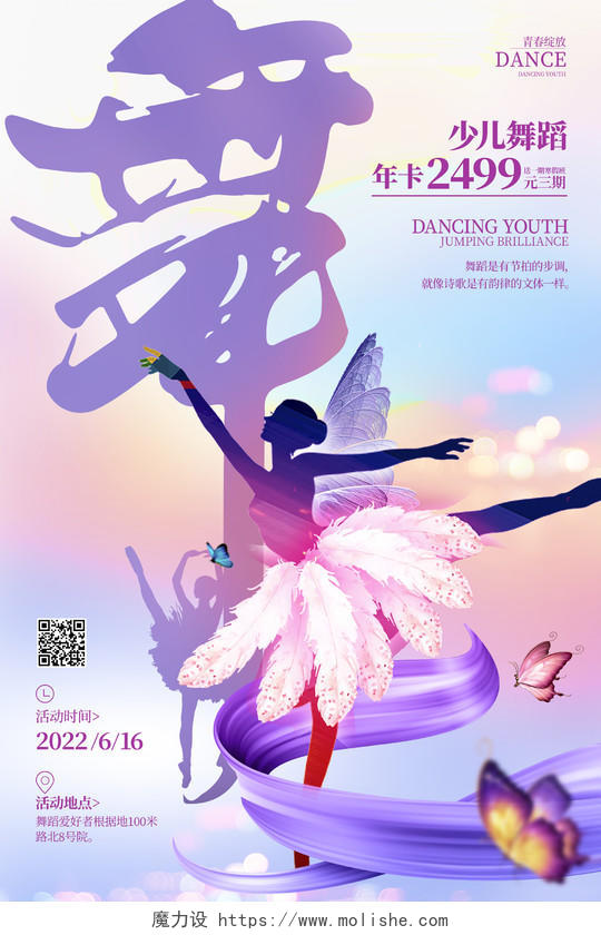 紫色简约风格舞蹈培训活动宣传海报舞蹈海报
